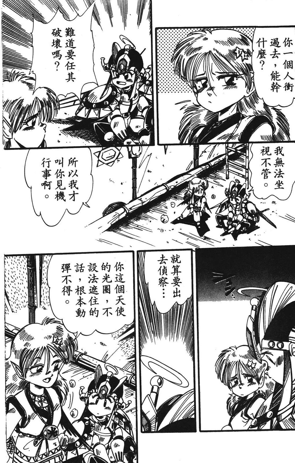 圣魔大战 第1卷 第153页
