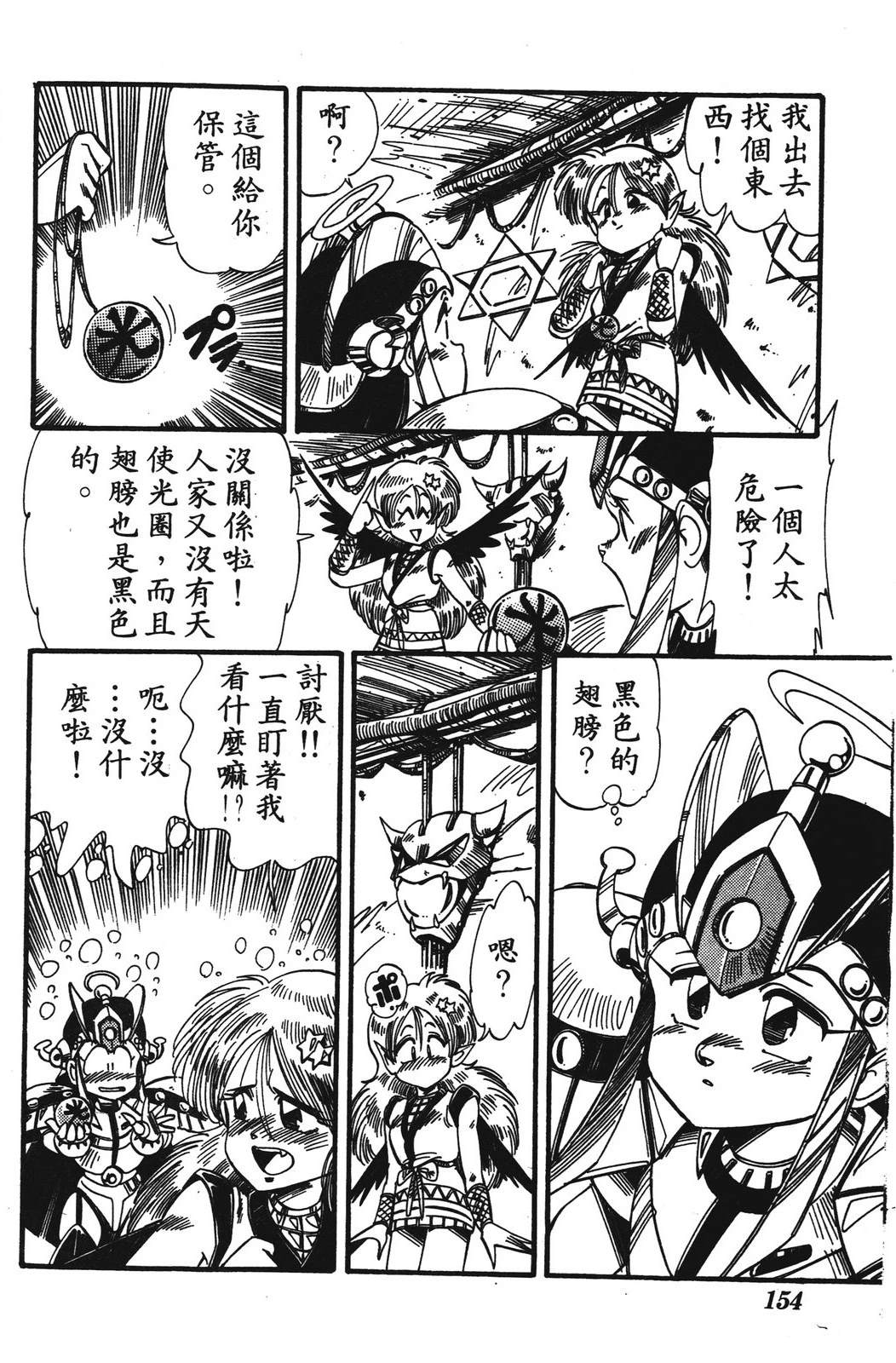 圣魔大战 第1卷 第154页