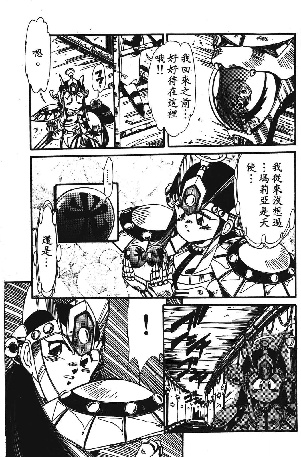 圣魔大战 第1卷 第155页