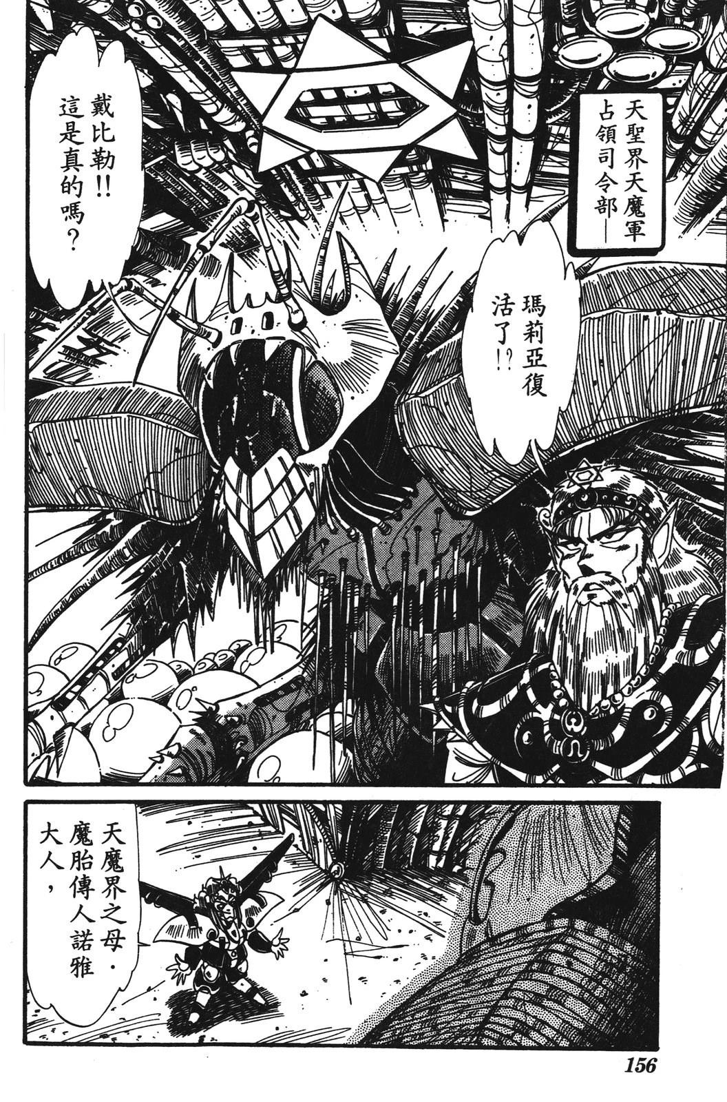 圣魔大战 第1卷 第156页