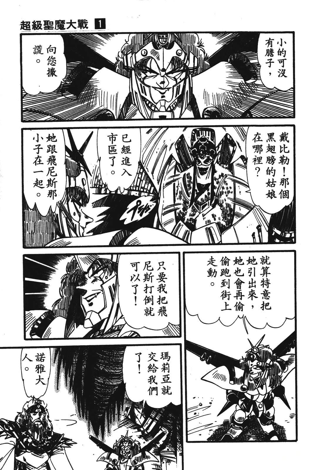 圣魔大战 第1卷 第157页