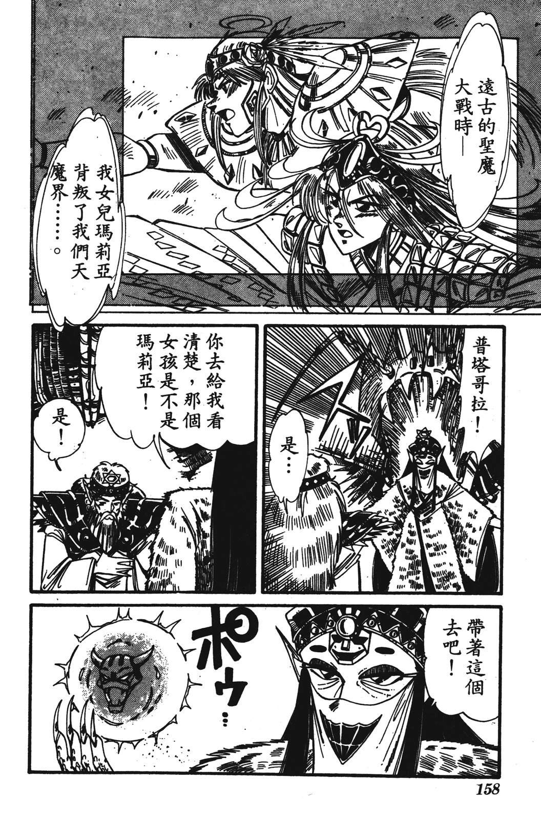 圣魔大战 第1卷 第158页