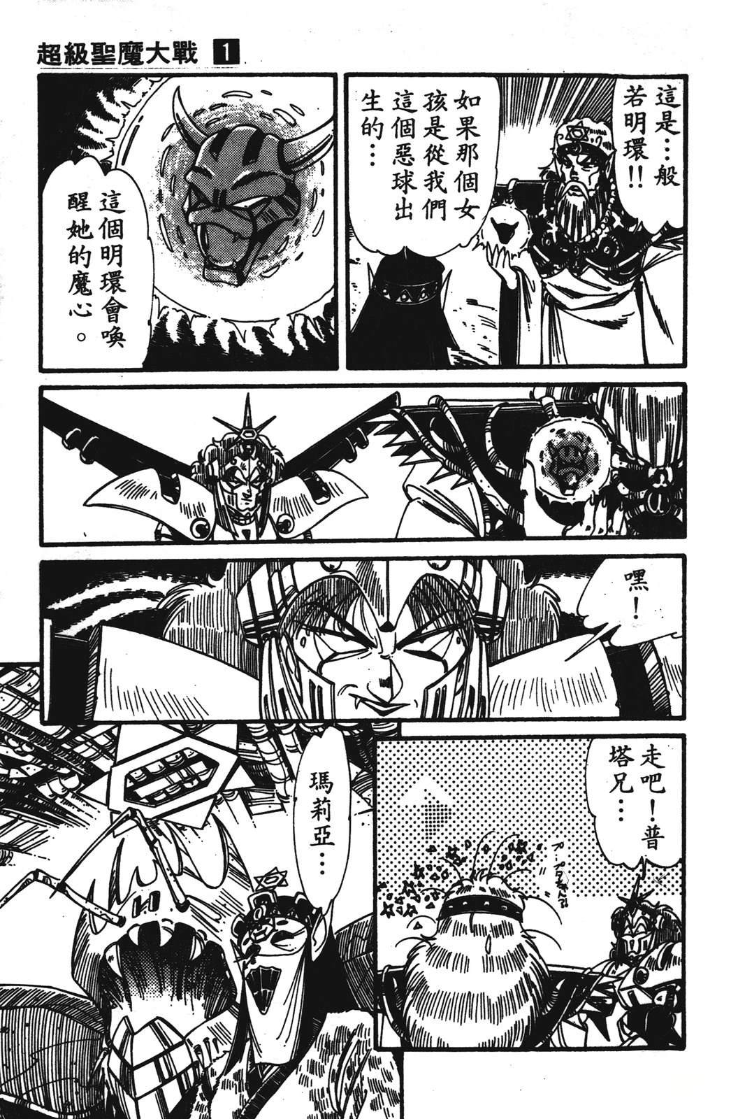 圣魔大战 第1卷 第159页