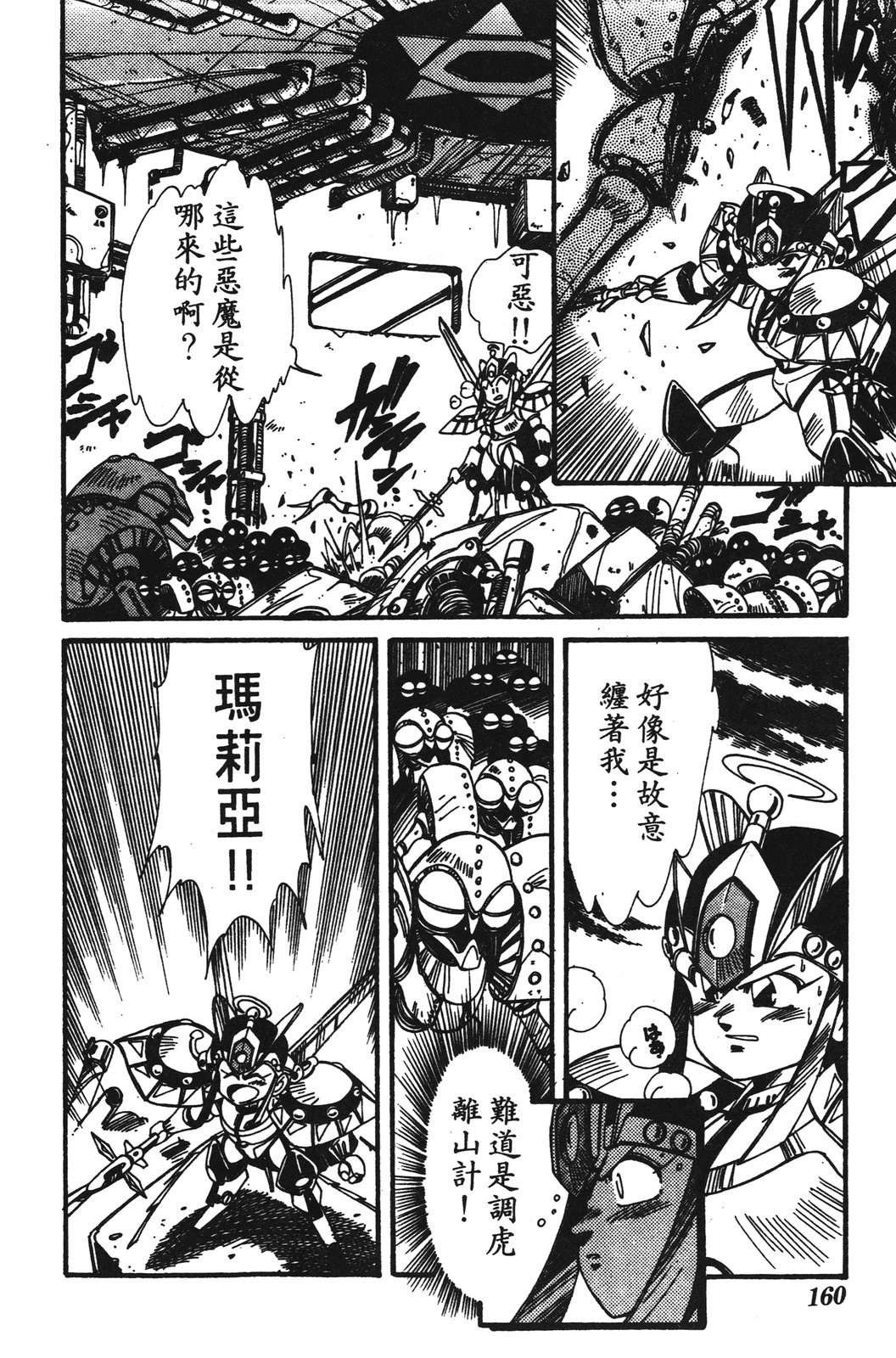 圣魔大战 第1卷 第160页