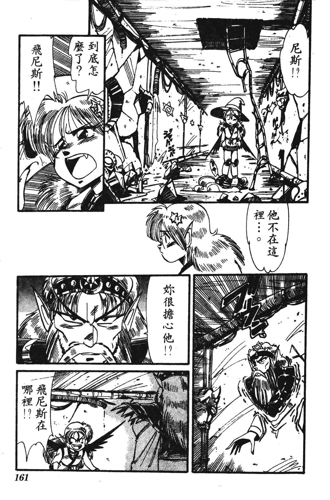 圣魔大战 第1卷 第161页
