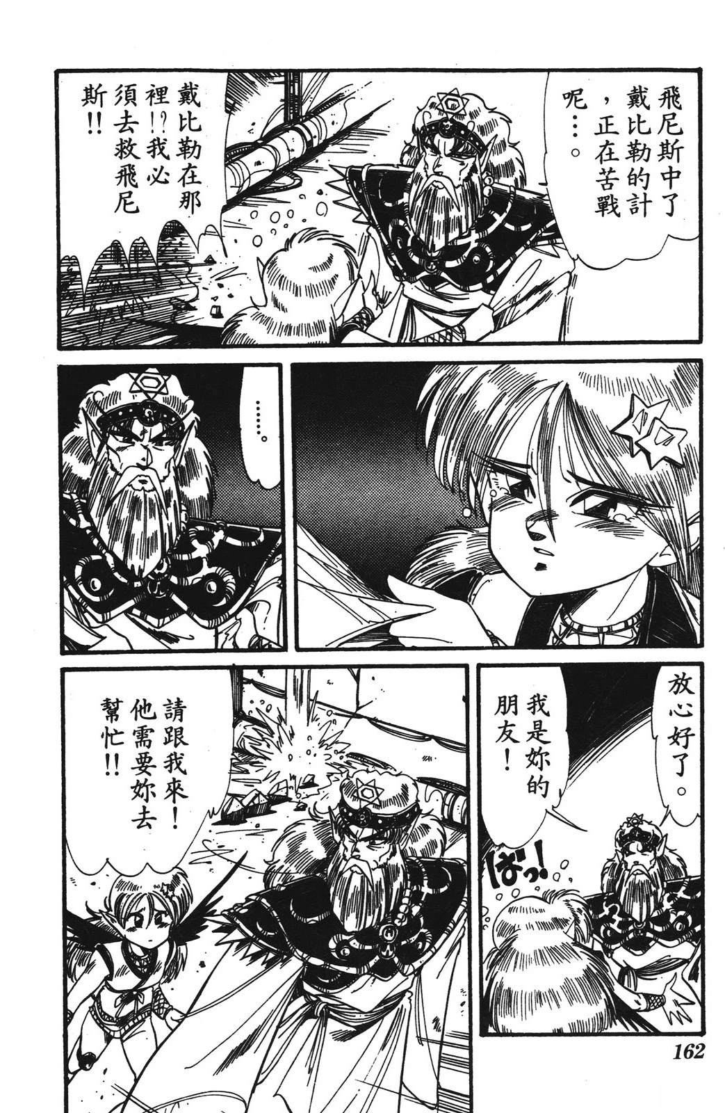 圣魔大战 第1卷 第162页