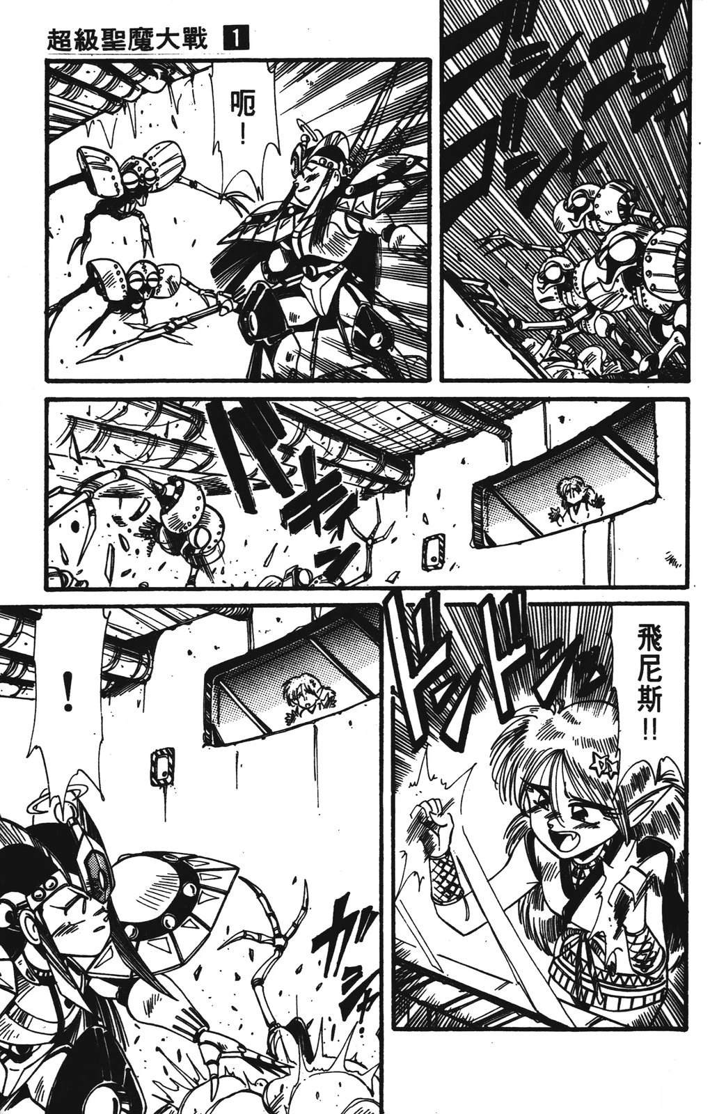 圣魔大战 第1卷 第163页