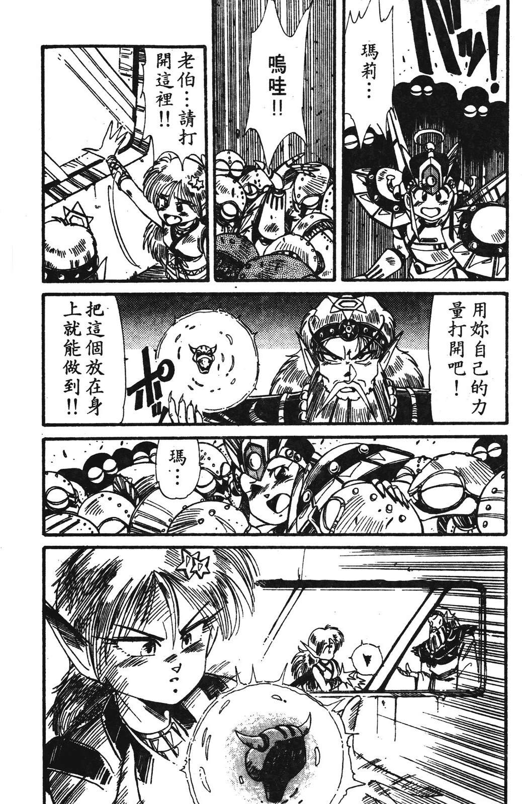 圣魔大战 第1卷 第164页