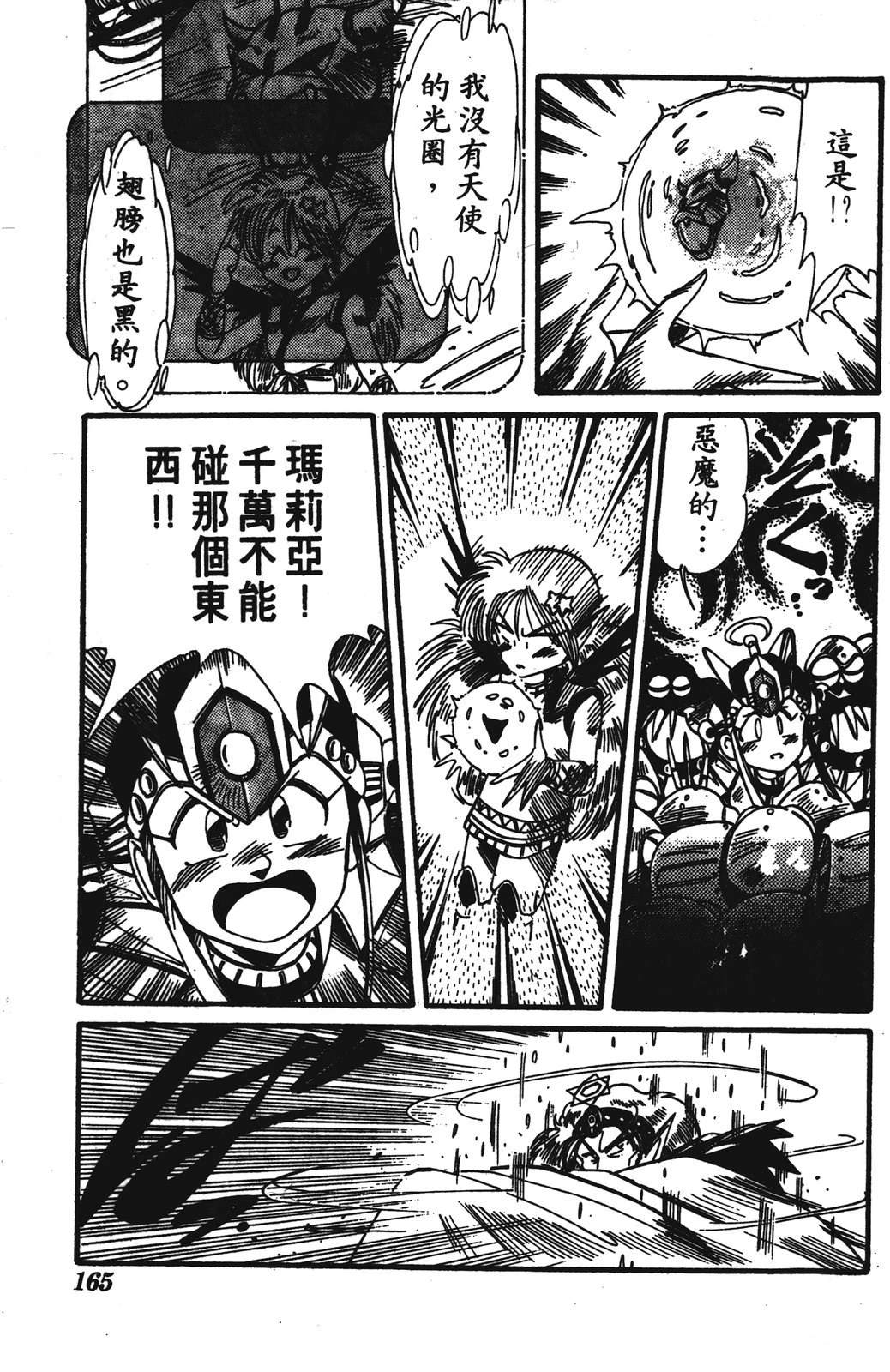圣魔大战 第1卷 第165页
