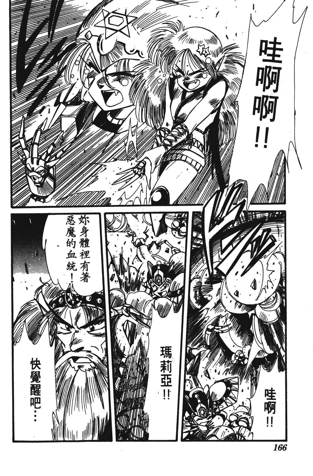 圣魔大战 第1卷 第166页
