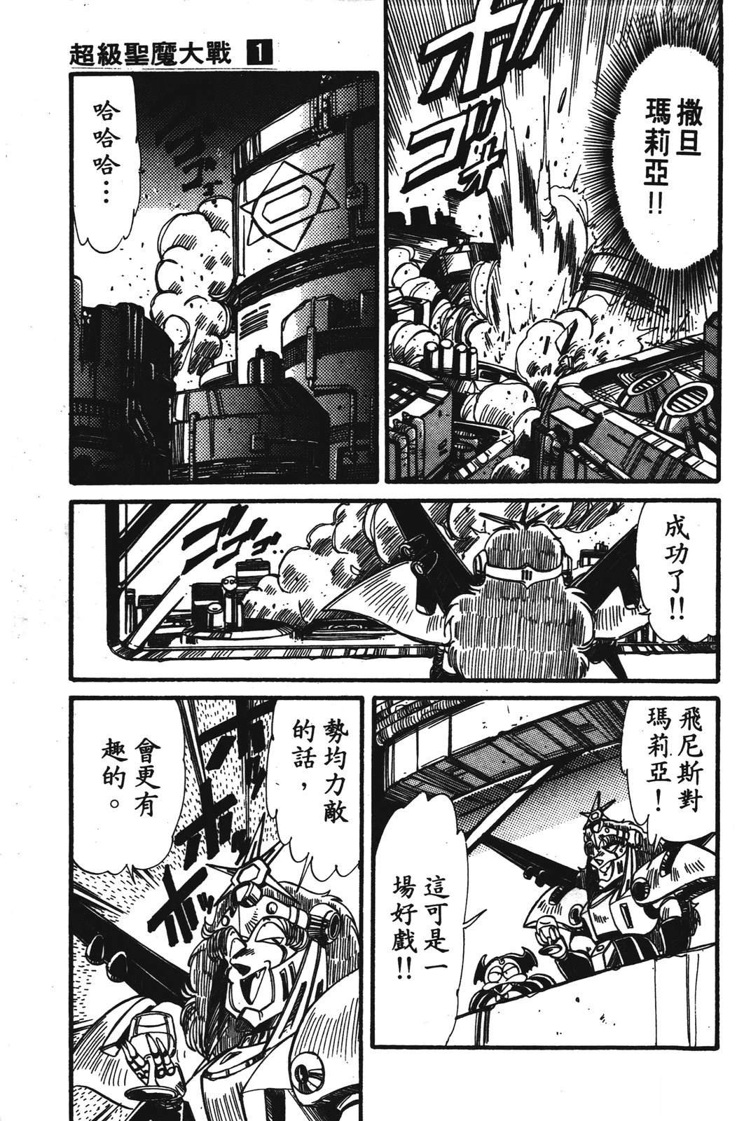 圣魔大战 第1卷 第167页