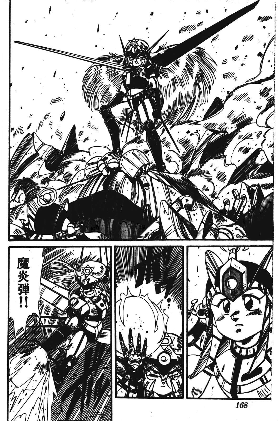 圣魔大战 第1卷 第168页