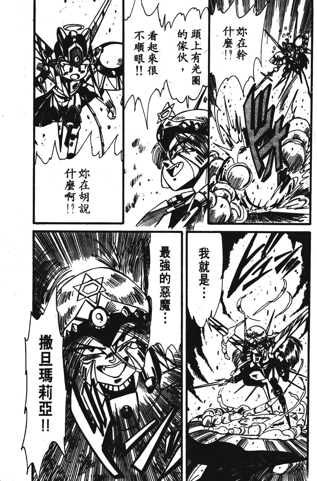 圣魔大战 第1卷 第169页
