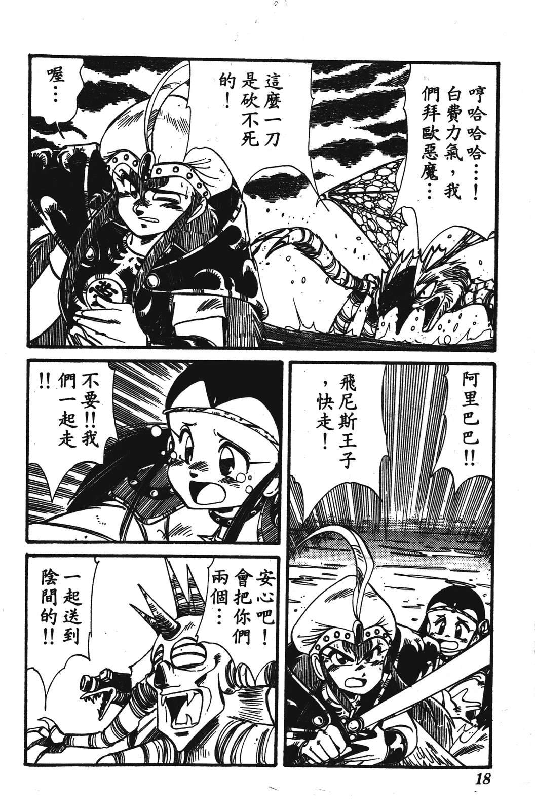 圣魔大战 第1卷 第18页