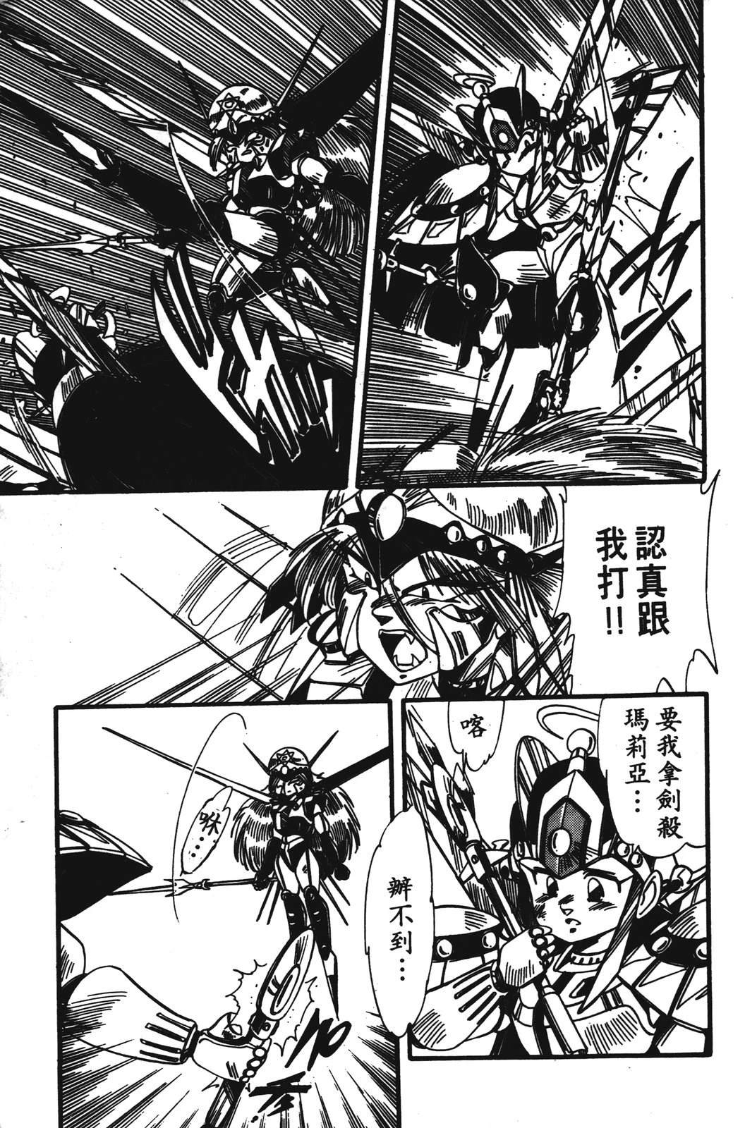 圣魔大战 第1卷 第171页