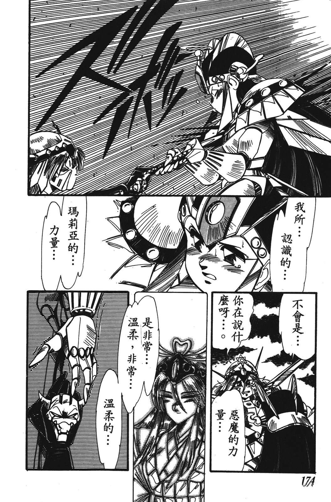 圣魔大战 第1卷 第174页