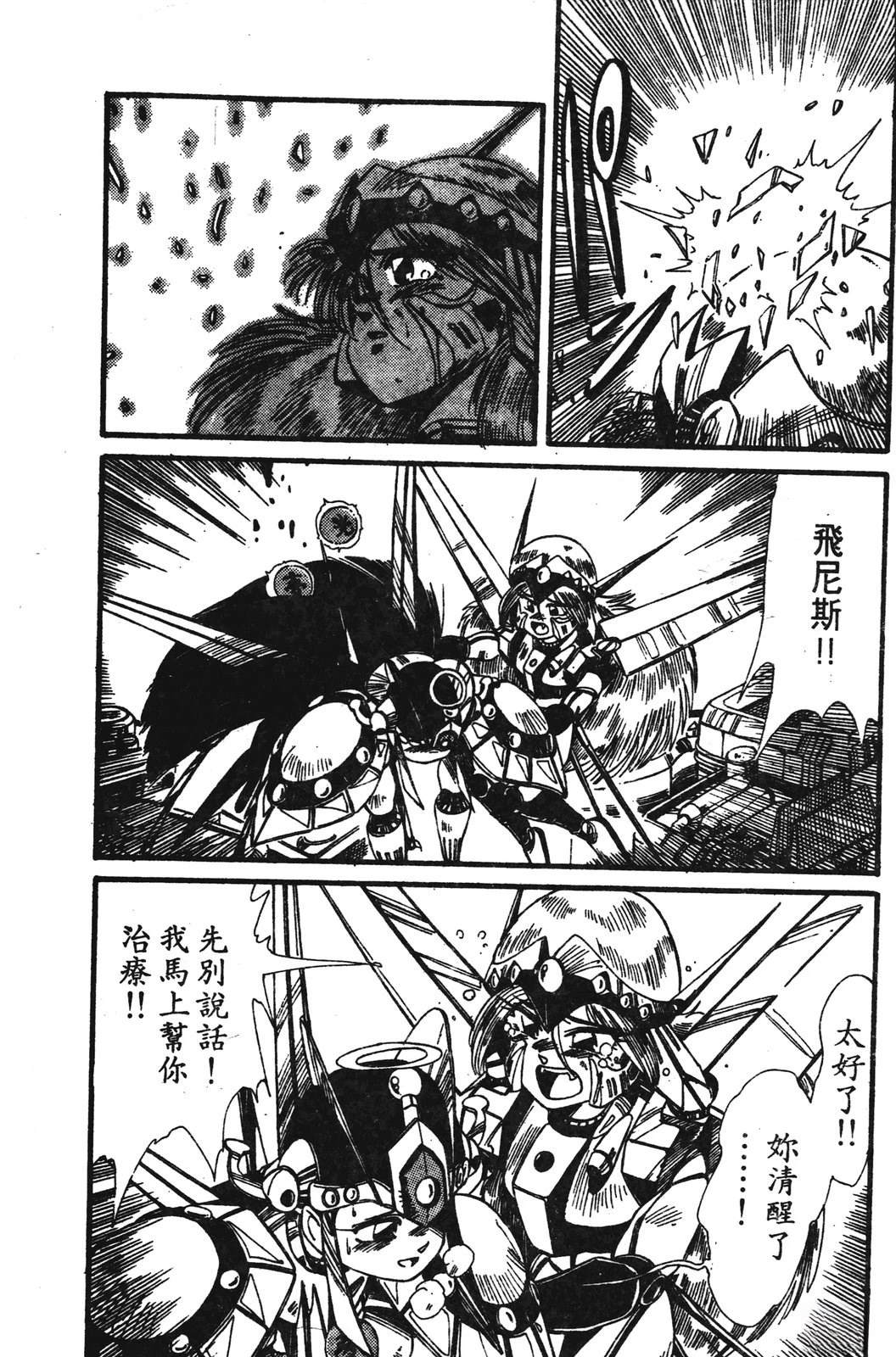 圣魔大战 第1卷 第176页