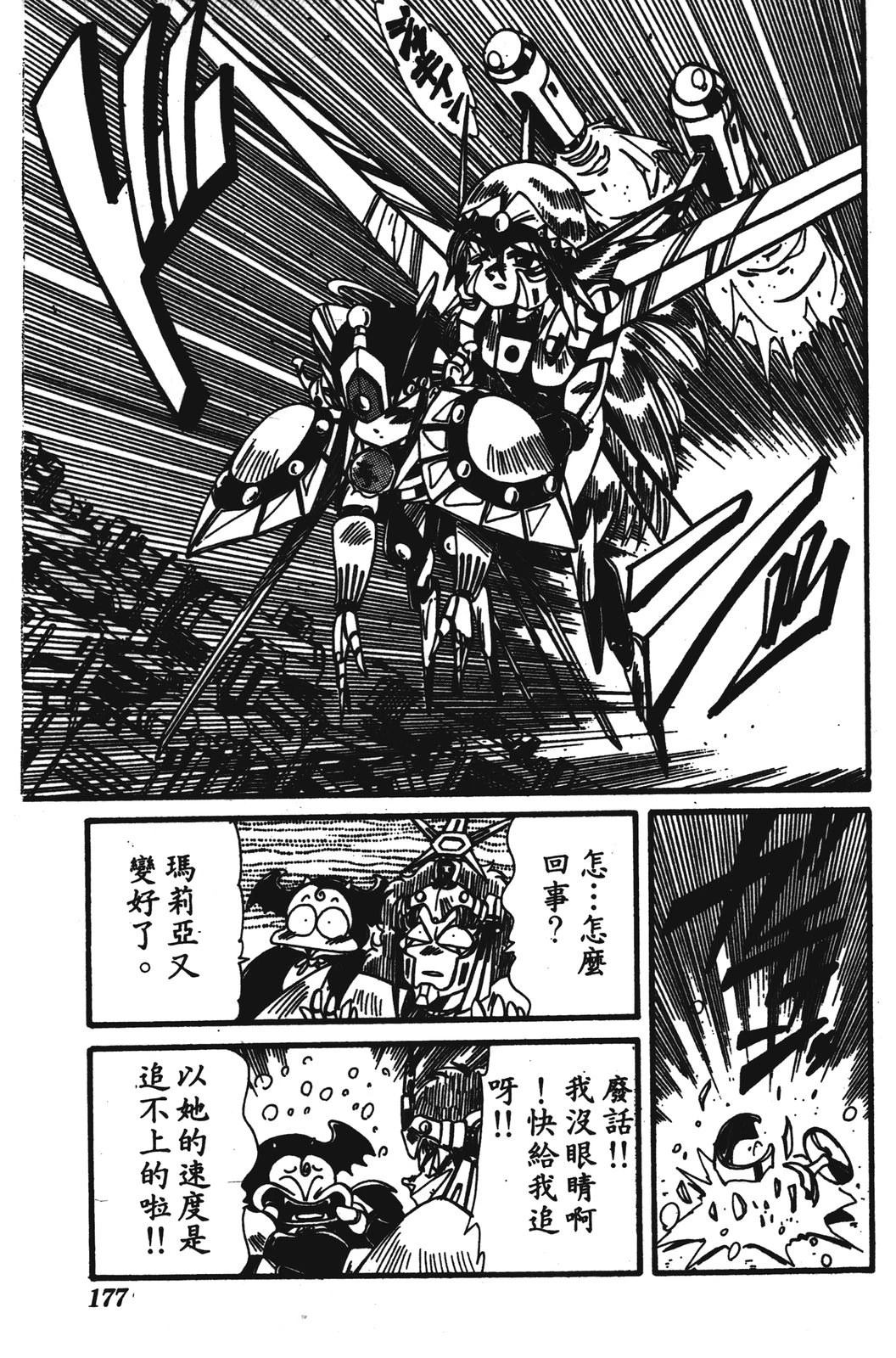 圣魔大战 第1卷 第177页