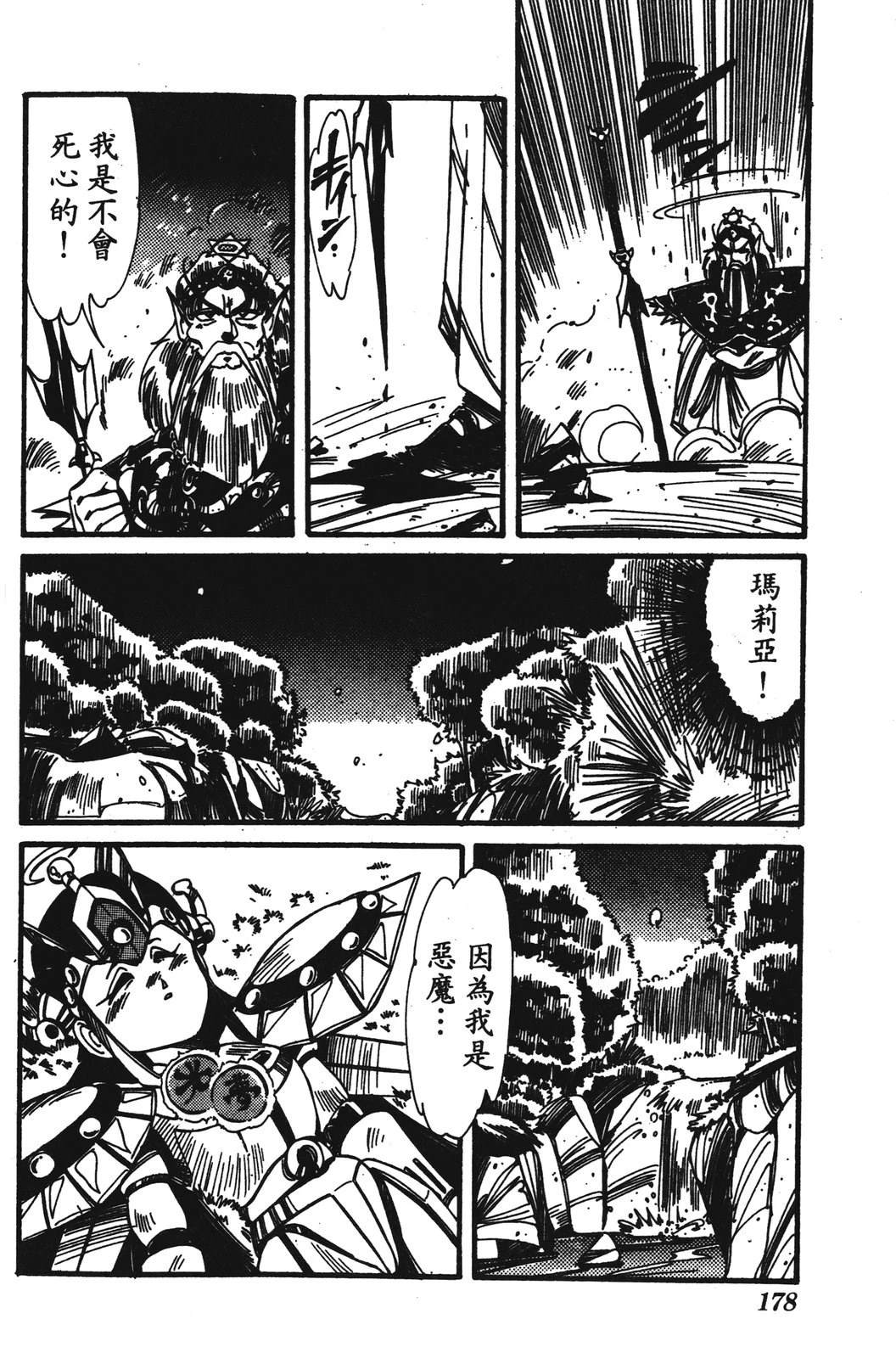 圣魔大战 第1卷 第178页