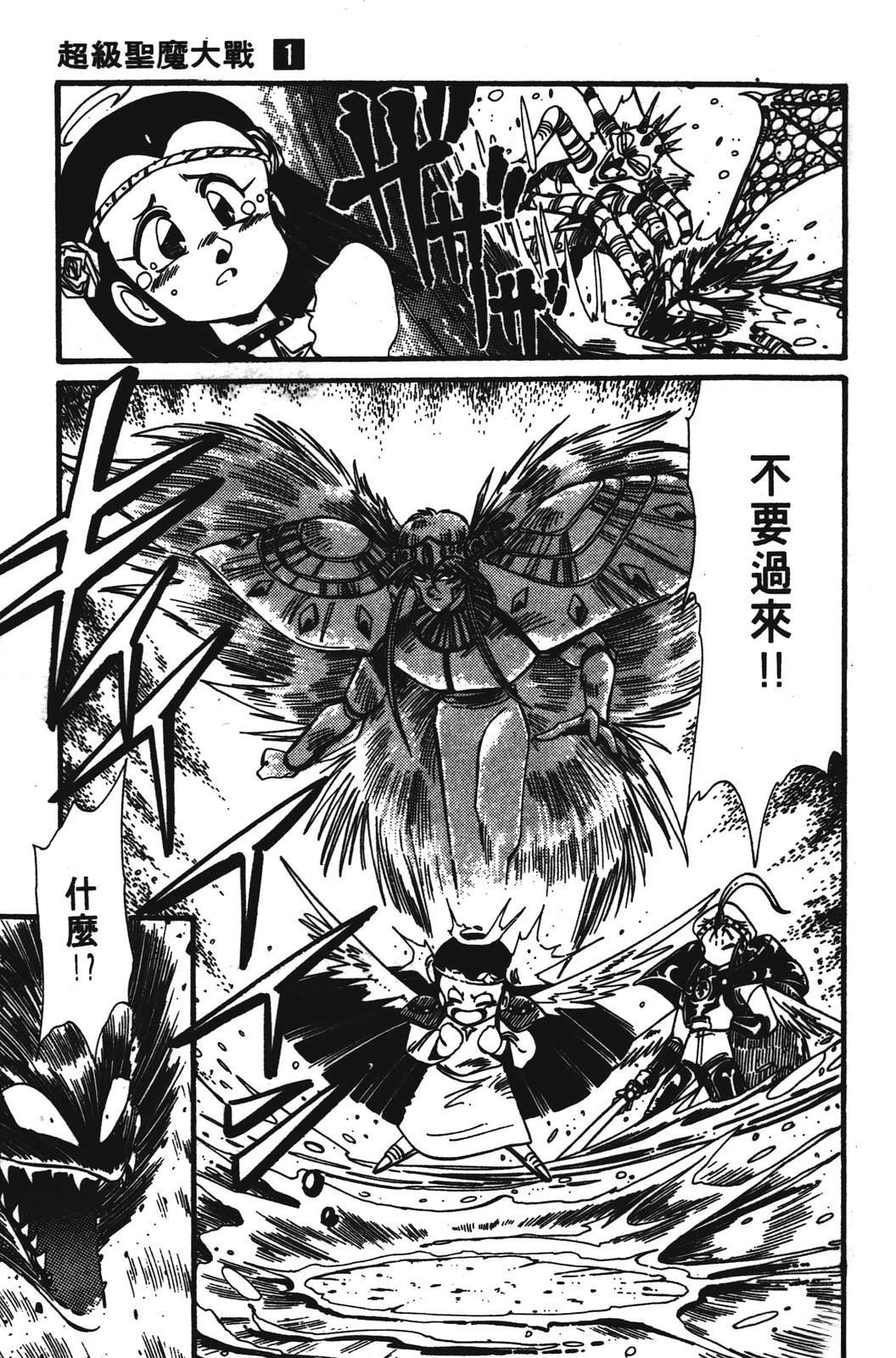 圣魔大战 第1卷 第19页
