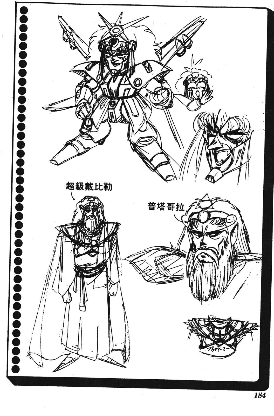圣魔大战 第1卷 第184页
