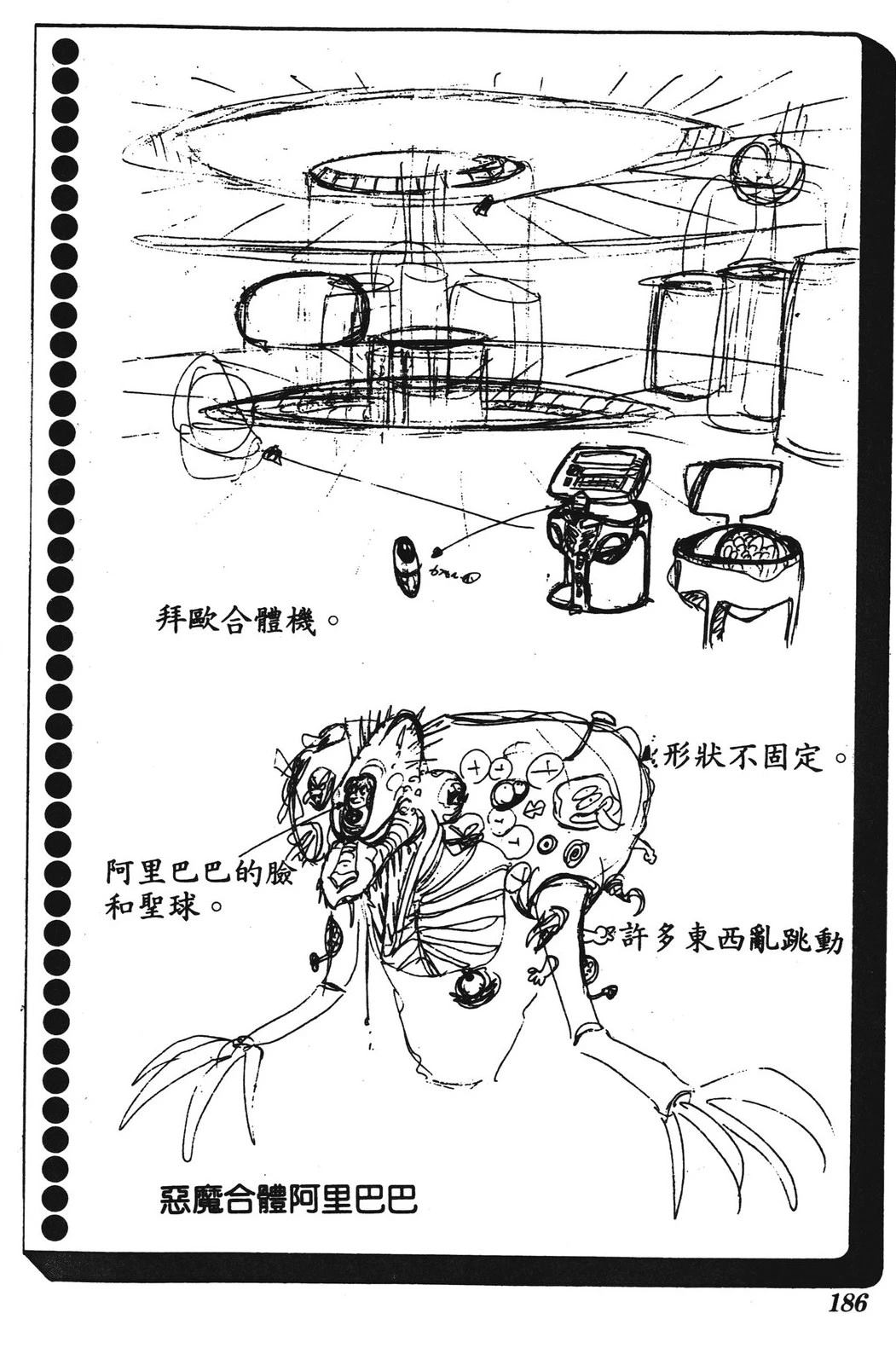 圣魔大战 第1卷 第186页