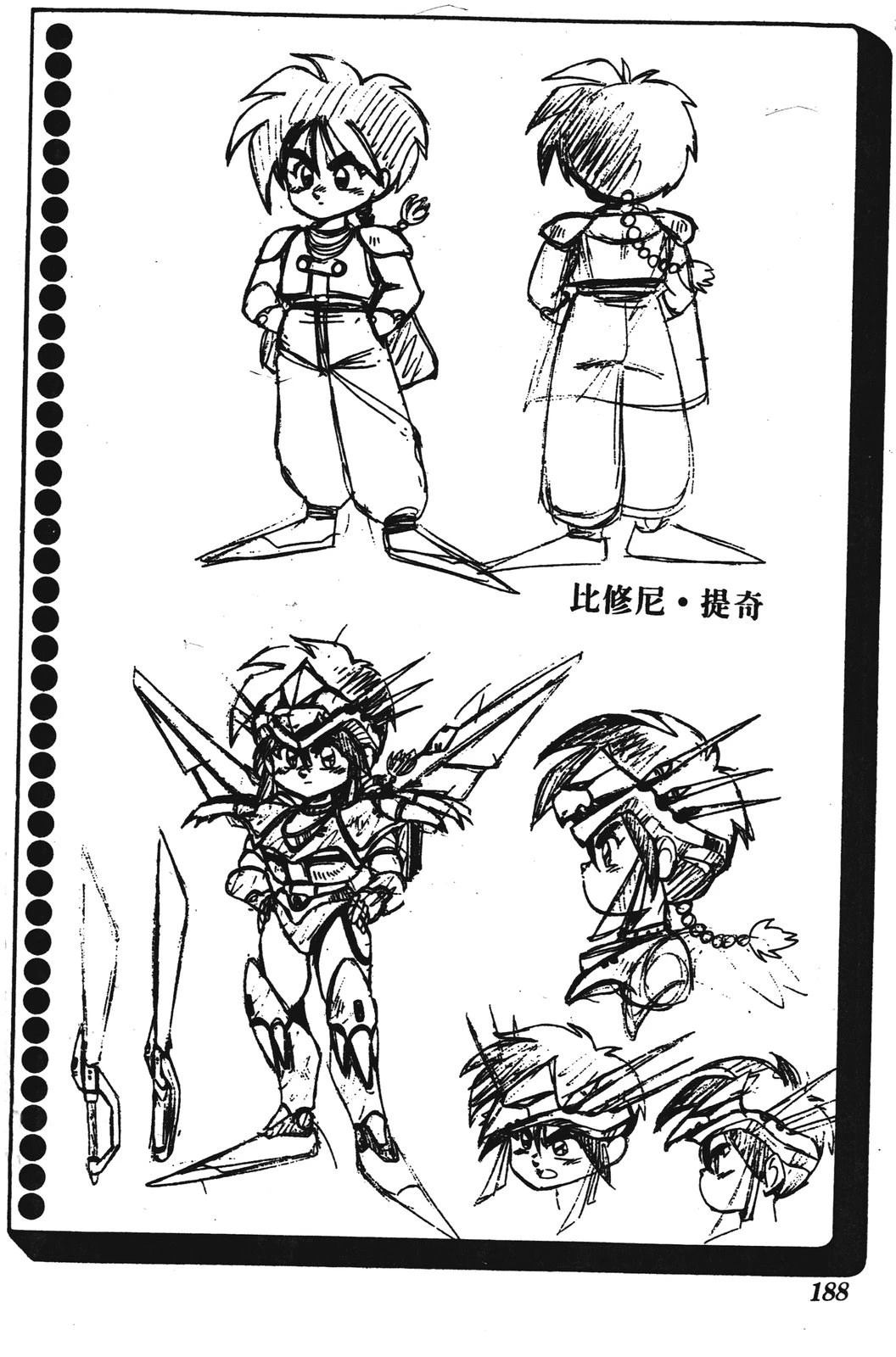 圣魔大战 第1卷 第188页