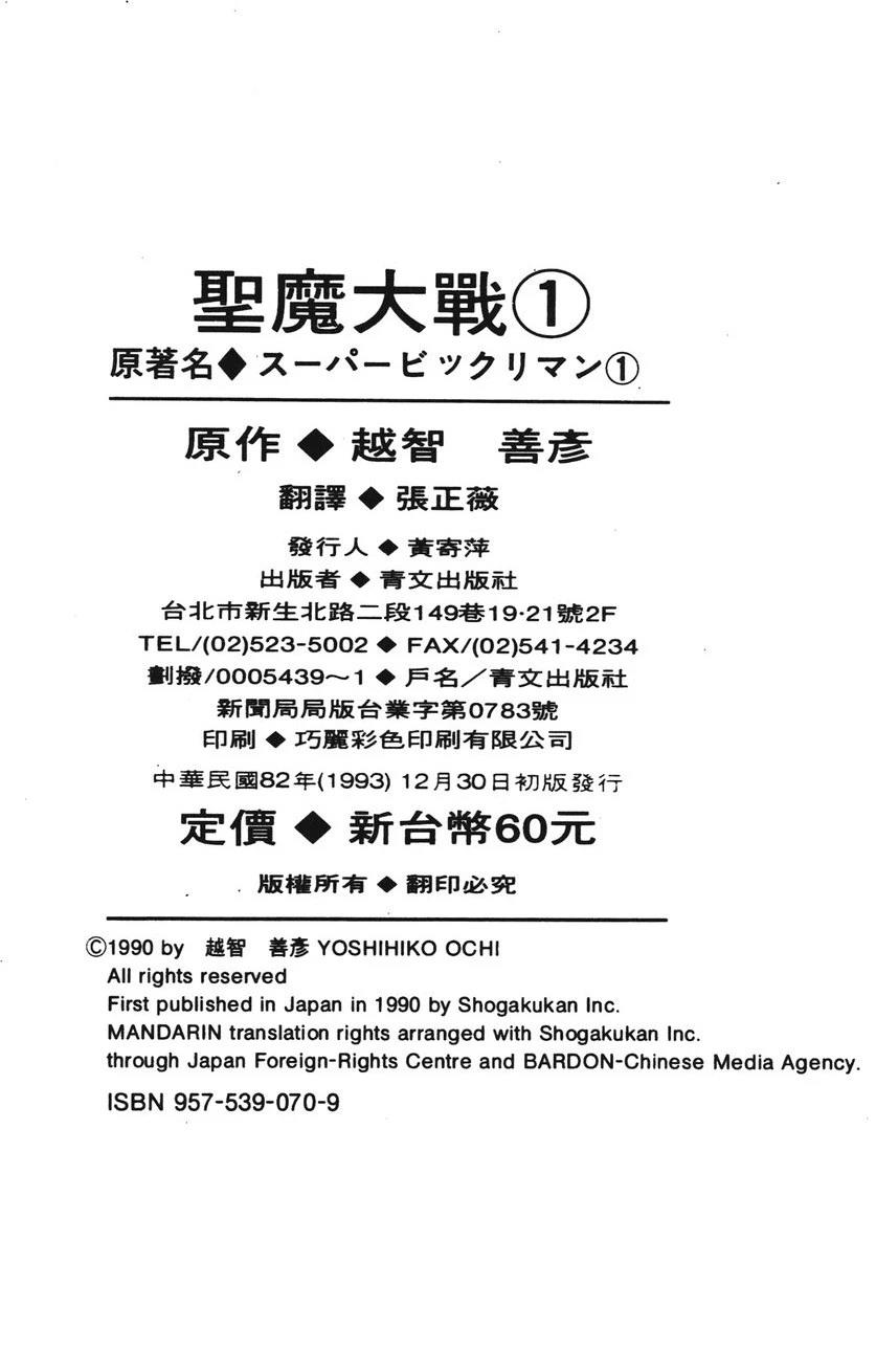 圣魔大战 第1卷 第190页