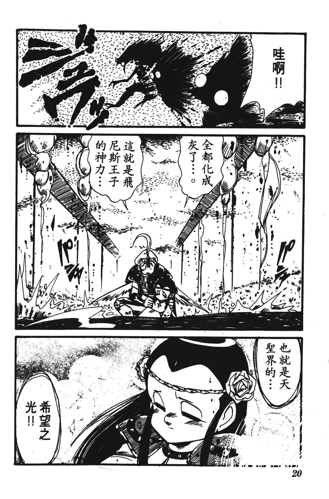 圣魔大战 第1卷 第20页