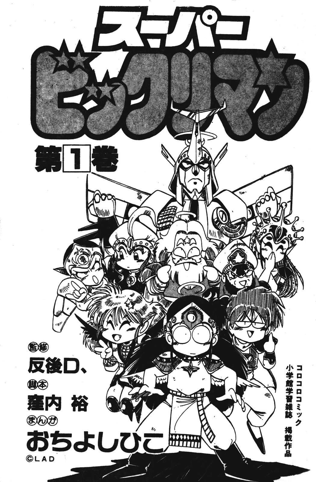 圣魔大战 第1卷 第3页