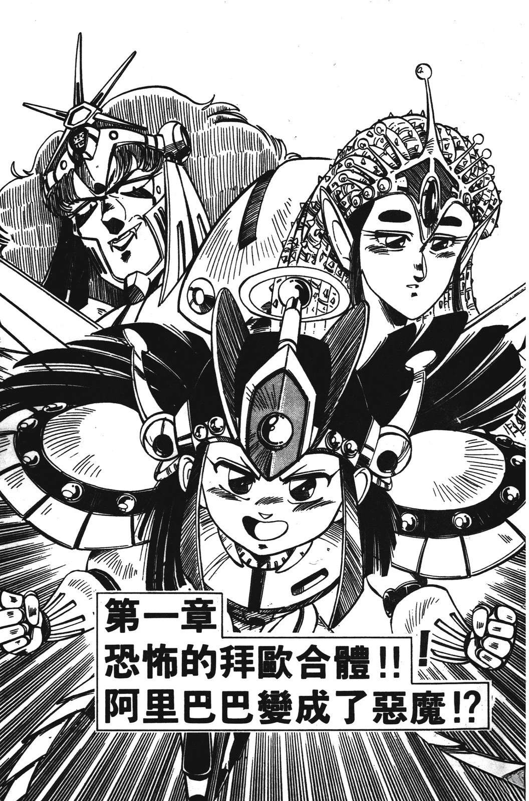 圣魔大战 第1卷 第21页