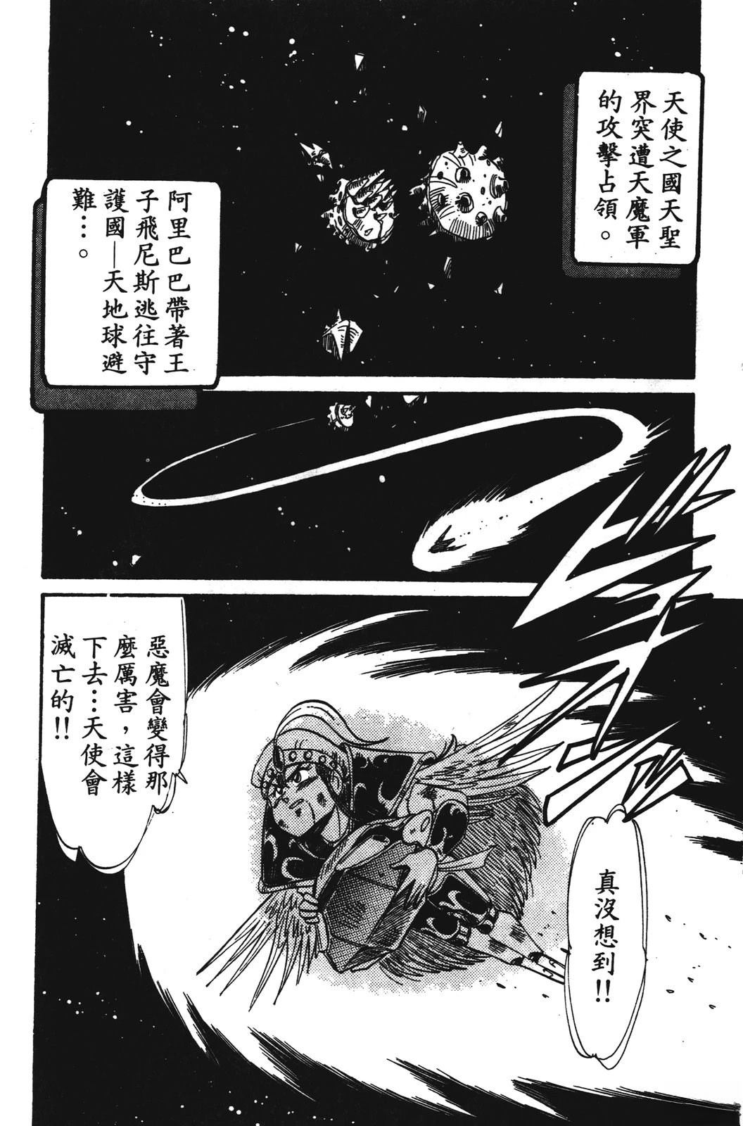 圣魔大战 第1卷 第22页