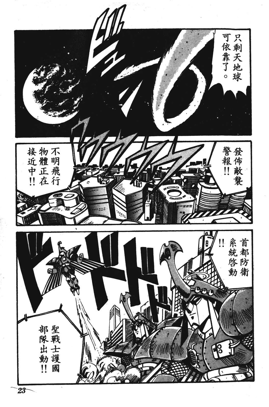 圣魔大战 第1卷 第23页