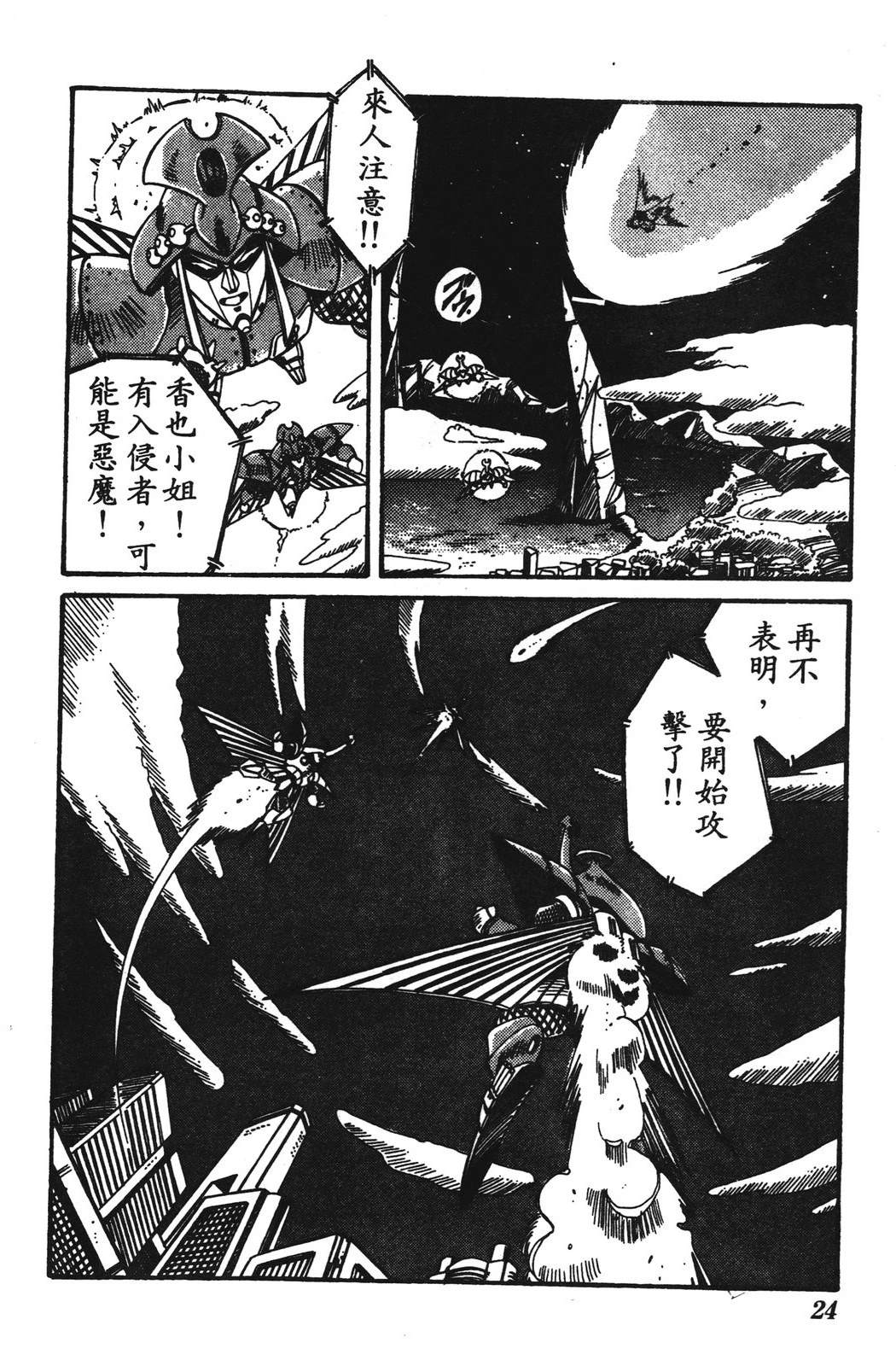 圣魔大战 第1卷 第24页