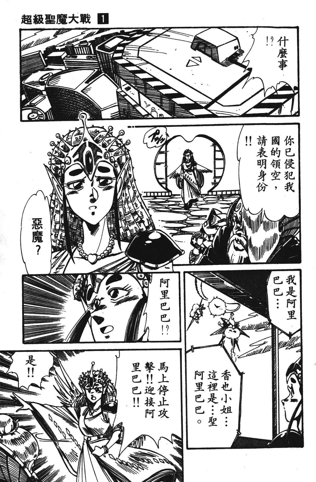 圣魔大战 第1卷 第25页