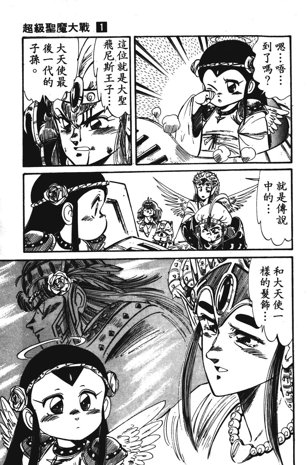圣魔大战 第1卷 第27页