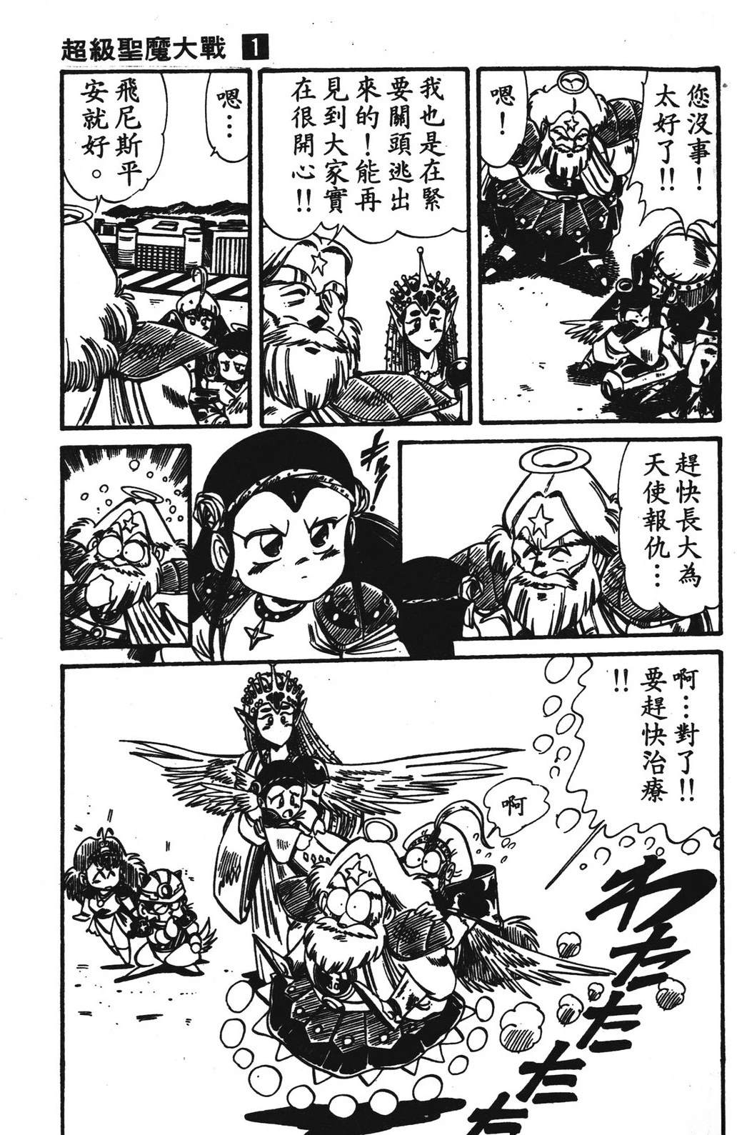 圣魔大战 第1卷 第29页