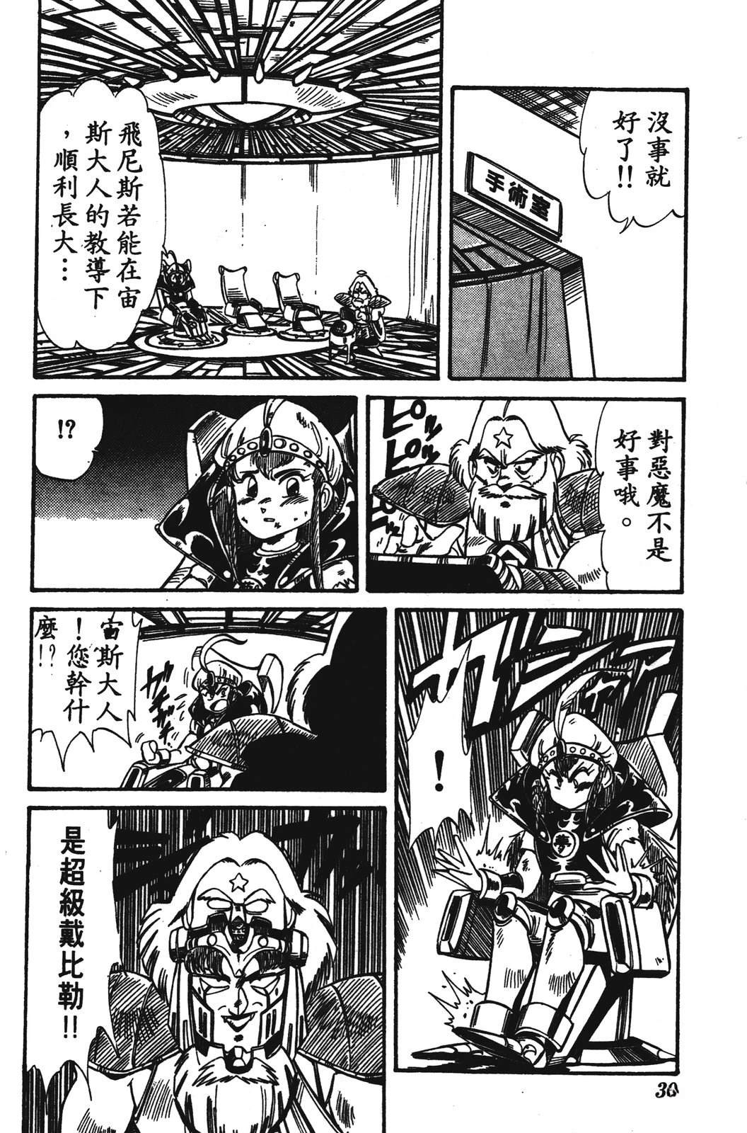 圣魔大战 第1卷 第30页