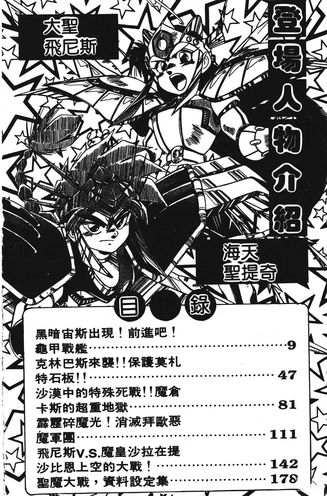 圣魔大战 第1卷 第4页