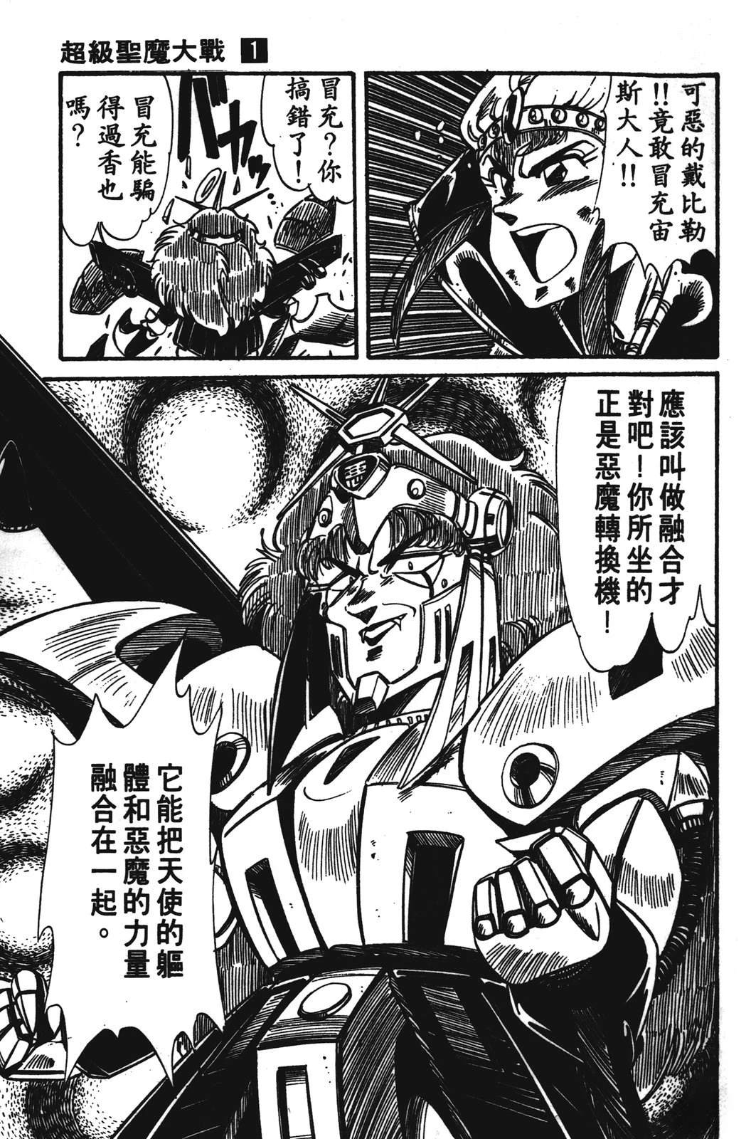 圣魔大战 第1卷 第31页
