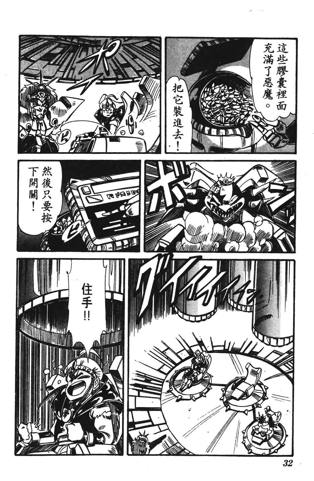 圣魔大战 第1卷 第32页