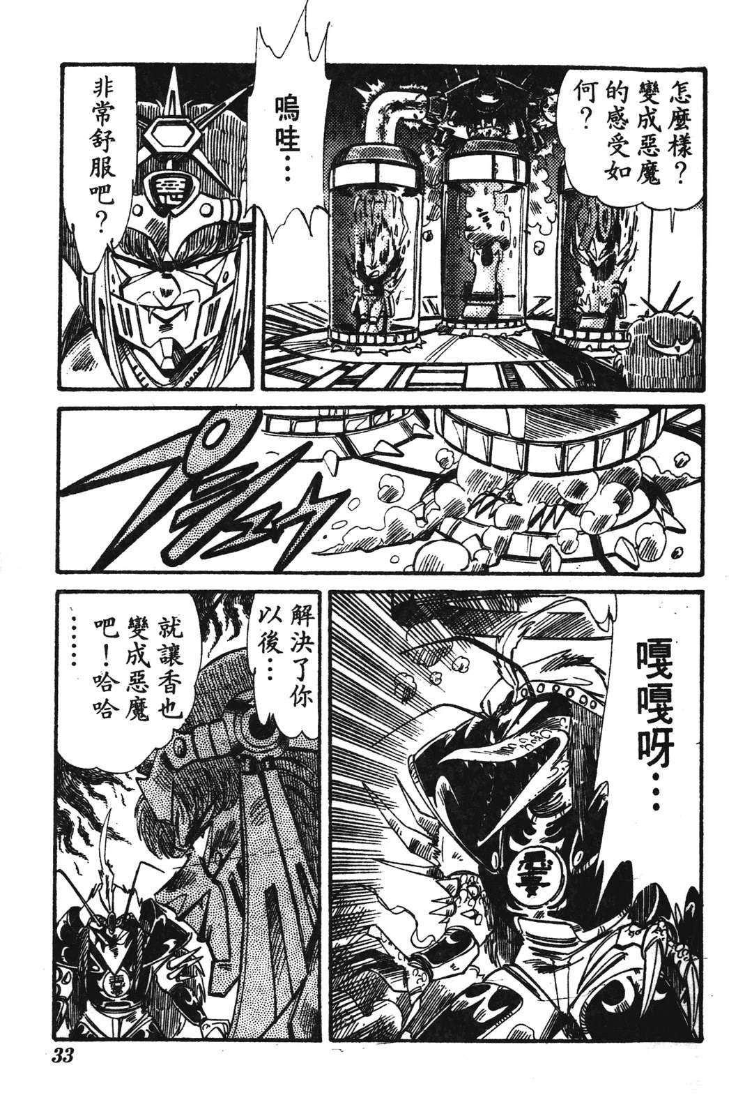 圣魔大战 第1卷 第33页