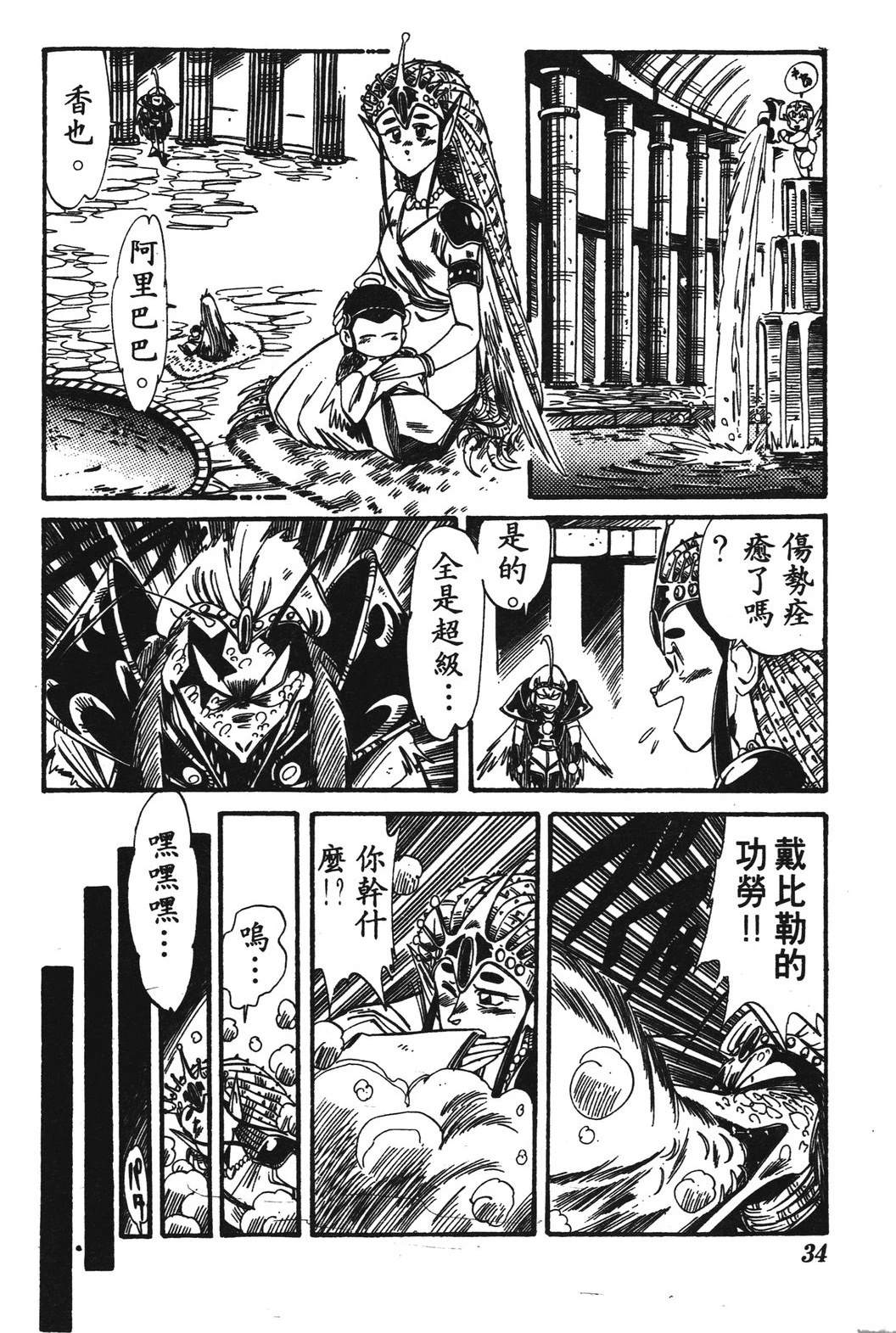 圣魔大战 第1卷 第34页