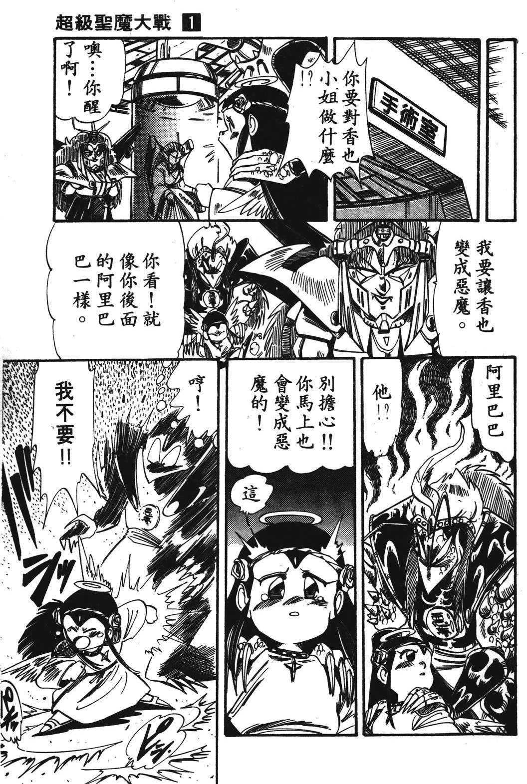 圣魔大战 第1卷 第35页