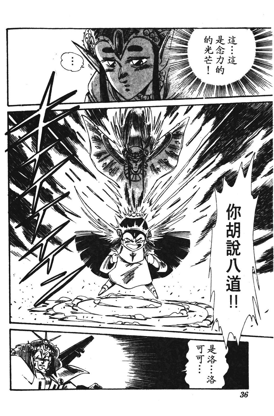 圣魔大战 第1卷 第36页