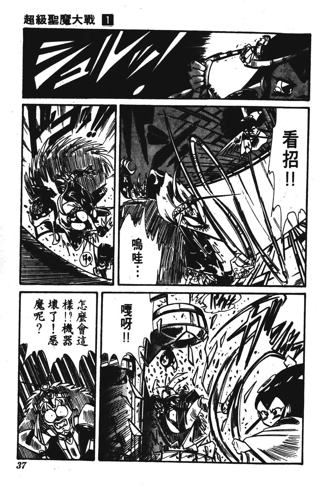 圣魔大战 第1卷 第37页