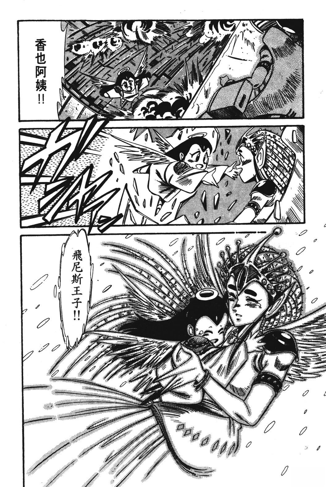 圣魔大战 第1卷 第38页
