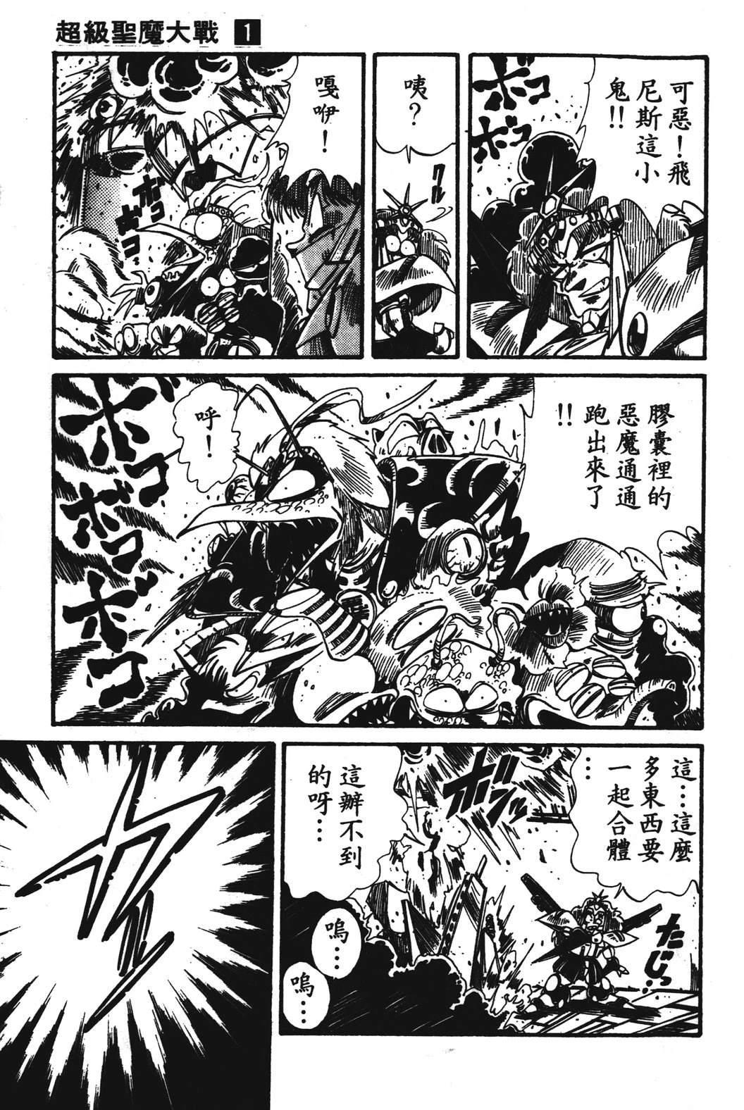 圣魔大战 第1卷 第39页