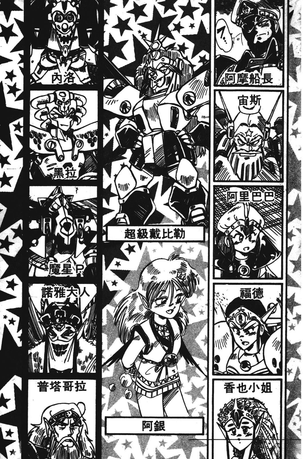 圣魔大战 第1卷 第5页