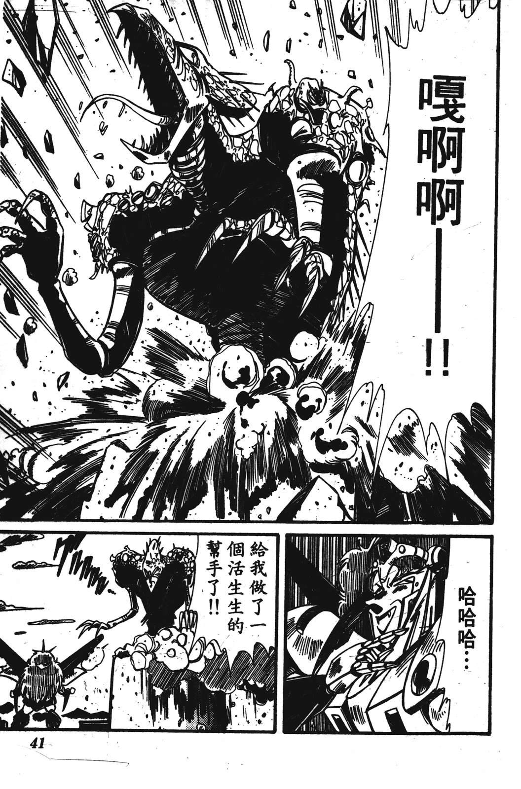 圣魔大战 第1卷 第41页